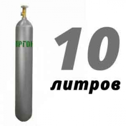 Купить Аргон 10 литров в Сидоровском с доставкой