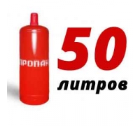 Пропановый баллон 50 л бу