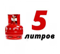 Пропановый баллон 5 л бу